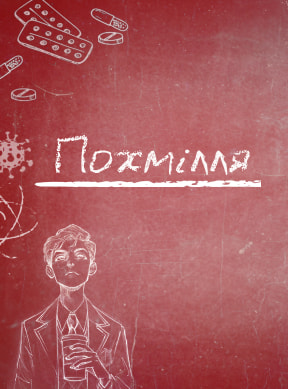 Похмілля
