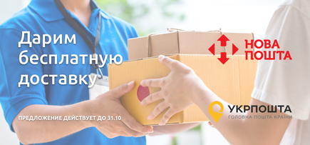 Бесплатная адресная доставка