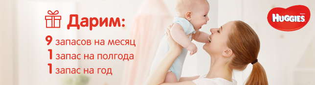 Результаты розыгрыша подарков от ТМ Huggies и сети АПТЕК 9-1-1