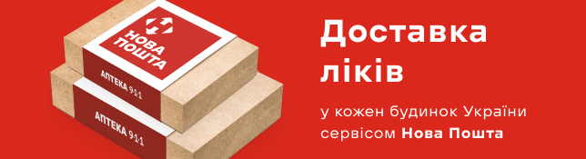 Доставка ліків по всій Україні