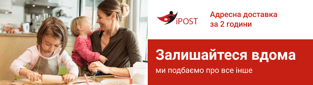 Інноваційний кур'єрський сервіс доставки iPost
