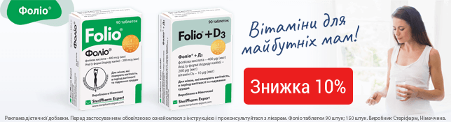 Даруємо 10% знижки на ФОЛІО!