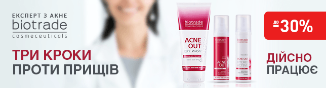 Три кроки проти прищів з ACNE OUT від BIOTRADE! Просто та дієво! Знижки до 30%