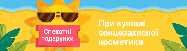 Спекотні подарунки