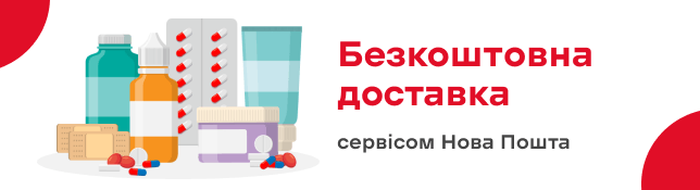 Увага! Безкоштовна доставка