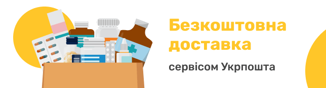 Увага! Безкоштовна доставка