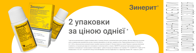 Зинерит – ефективний препарат для лікування вугрових висипань та запалень