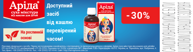 АРІДА® Суха мікстура від кашлю для дітей: усі класичні методи лікування в одному флаконі!