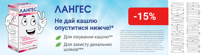 У сезон ГРВІ на допомогу прийде Лангес!