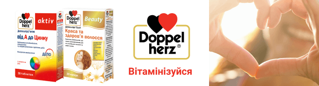 Вітамінізуйся з ТМ Doppelherz