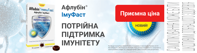 Новинка! Афлубін® ІмуФаст. Потрійна підтримка імунітету!