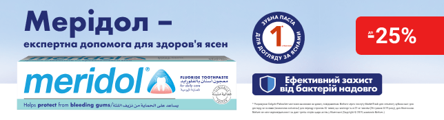 Meridol® - експертна допомога для здоров’я ясен