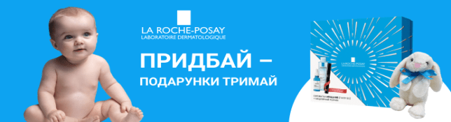 Вітаємо переможців акції LA ROCHE-POSAY придбай - подарунки тримай