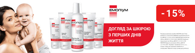 Емоліум – догляд за шкірою з перших днів життя!