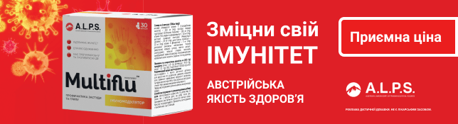 МULTIFLU ™ – надійний помічник для вашого імунітету!