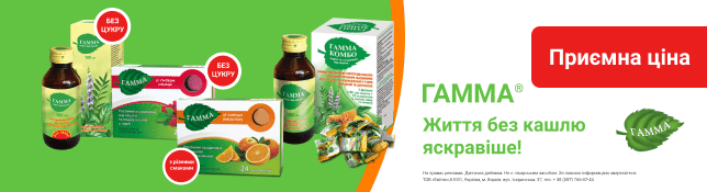 ГАММА® КОМБО – ЕФЕКТИВНО! ЗРУЧНО! ВИГІДНО!