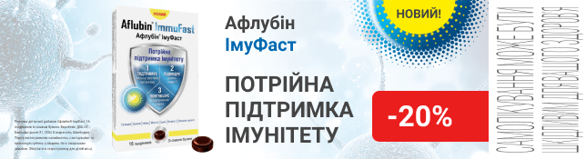 Новинка! Афлубін® ІмуФаст. Потрійна підтримка імунітету!