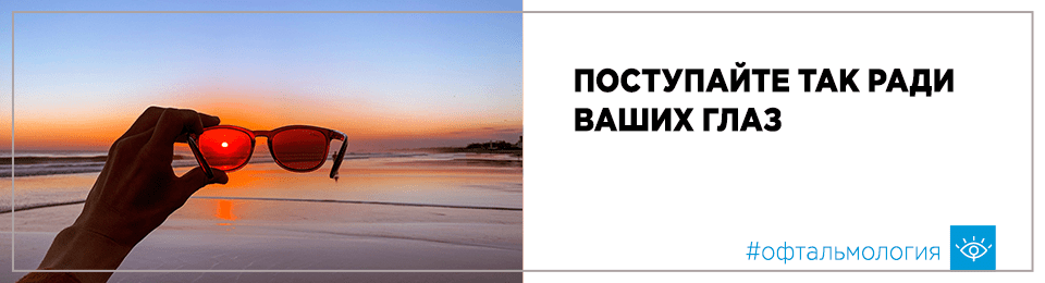 Поступайте так ради ваших глаз