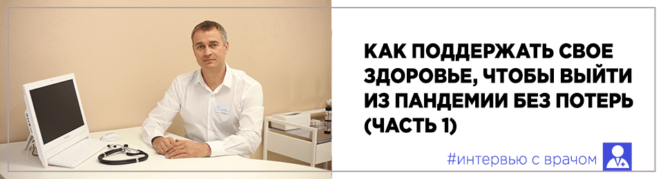 Как украинцам поддержать свое здоровье, чтобы выйти из пандемии без потерь (часть 1)