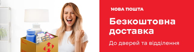 Увага! Безкоштовна доставка Новою Поштою
