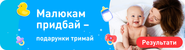 Вітаємо переможців акції 