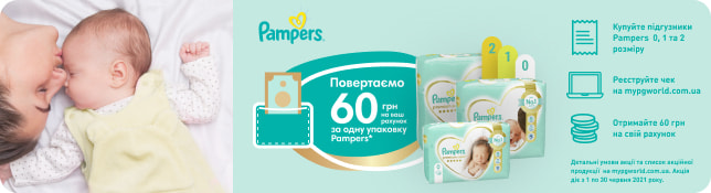 Pampers Cashback program