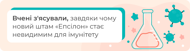 Вчені з'ясували, завдяки чому новий штам коронавірусу «Епсілон» стає невидимим для імунітету