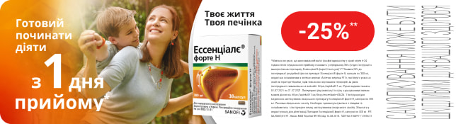 Сприяє відновленню клітин печінки* та готовий починати діяти з першого дня прийому** ЕССЕНЦІАЛЄ® форте Н Твоє життя. Твоя печінка.