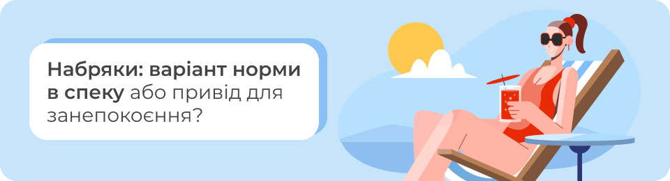 Набряки: варіант норми в спеку або привід для занепокоєння?