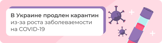 В Украине продлили карантин из-за роста заболеваемости на COVID-19