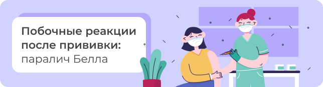 Побочные реакции после прививки: паралич Белла