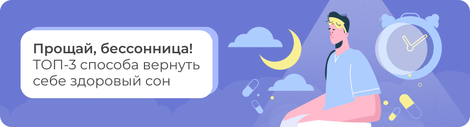 Прощай, бессонница! ТОП-3 способа вернуть себе здоровый сон