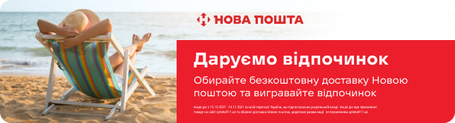 Відпочинок мрії: «Доставка вітаміну D» стартувала!