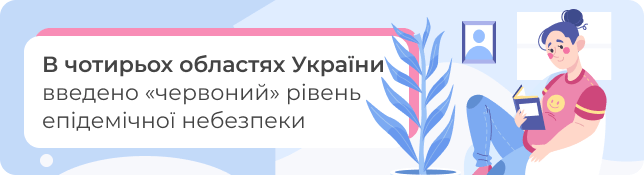 В чотирьох областях України введено «червоний» рівень епідемічної небезпеки