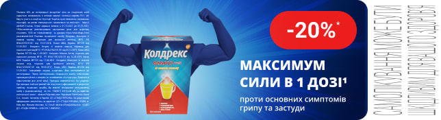 Застуда чи грип? Колдрекс® впорається!