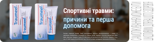 Спортивні травми: причини та перша допомога