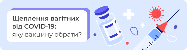 Щеплення вагітних від COVID-19: яку вакцину обрати?