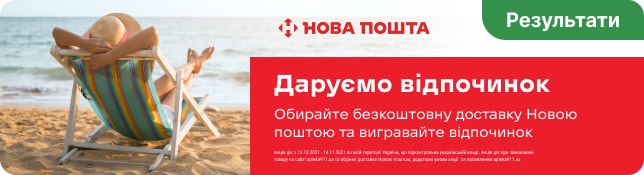 Вітаємо переможців акції «Доставка вітаміну D»