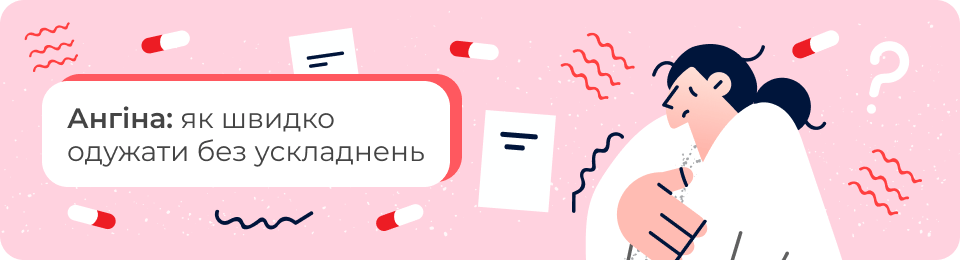 Ангіна: як швидко одужати без ускладнень