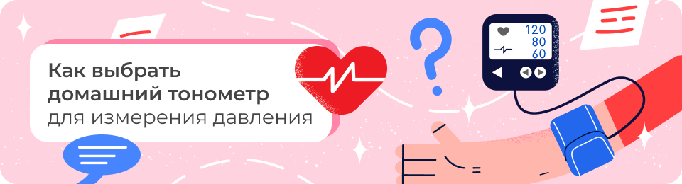 Как выбрать домашний тонометр для измерения давления