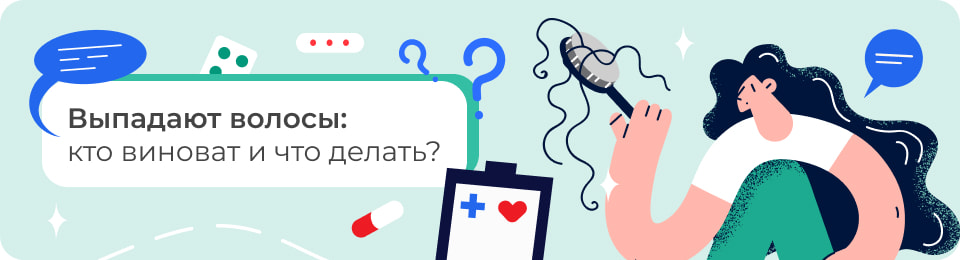 Выпадают волосы: кто виноват и что делать?