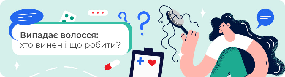 Випадає волосся: хто винен і що робити?