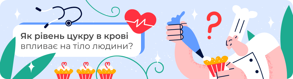 Як рівень цукру в крові впливає на тіло людини