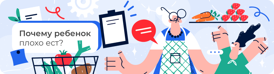 Почему ребенок плохо ест?