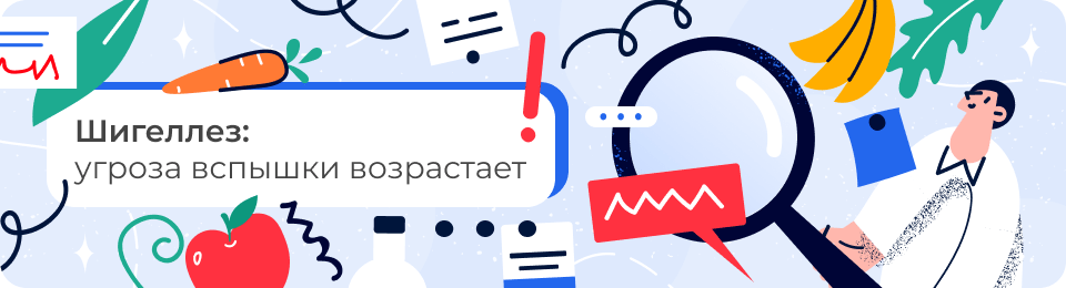 Шигеллез: угроза вспышки возрастает