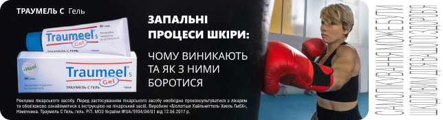 Траумель С гель - Запальні процеси шкіри: чому виникають та як з ними боротися