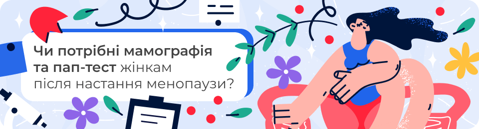 Чи потрібні мамографія та пап-тест жінкам після настання менопаузи?