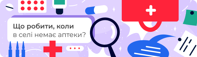Що робити, коли в селі немає аптеки?