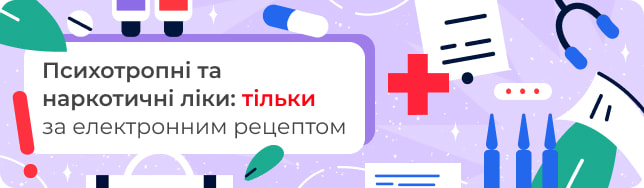 Психотропні та наркотичні ліки: тільки за електронним рецептом