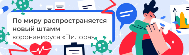 Світом шириться новий штам коронавірусу «Пілора»